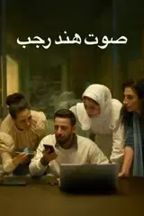 Głos Hind Rajab Cały Film • Vider • Online